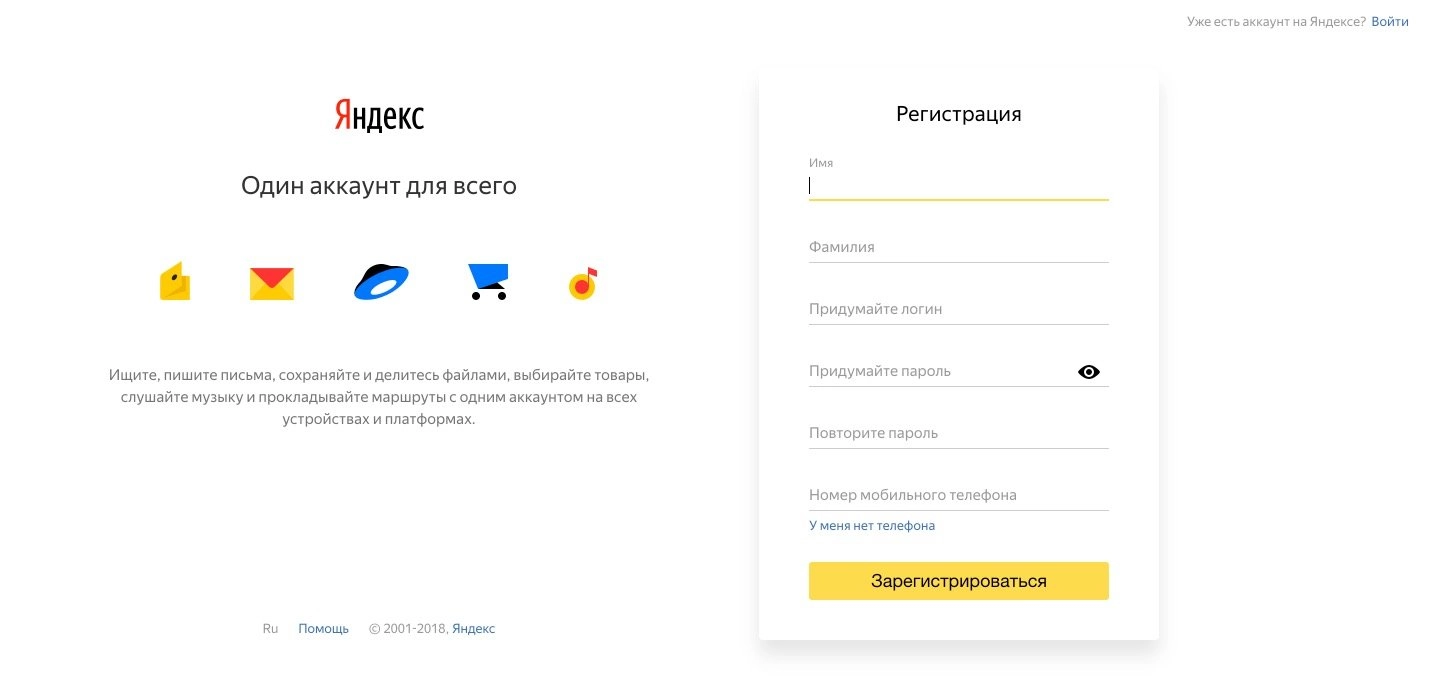 Как создать аккаунт в Яндексе