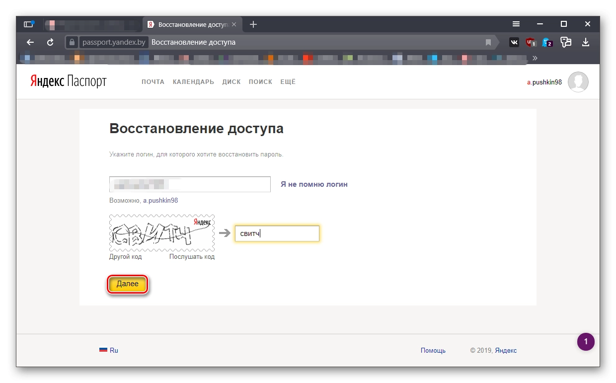 Как создать аккаунт в Яндексе