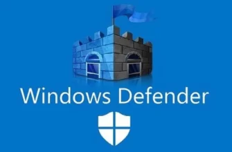 Как отключить Windows Defender